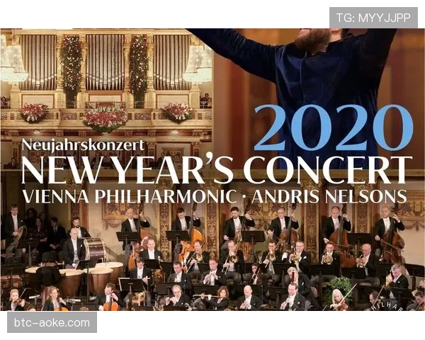 欧冠主题交响音乐会在维也纳举行,纪念赛事创办七十周年